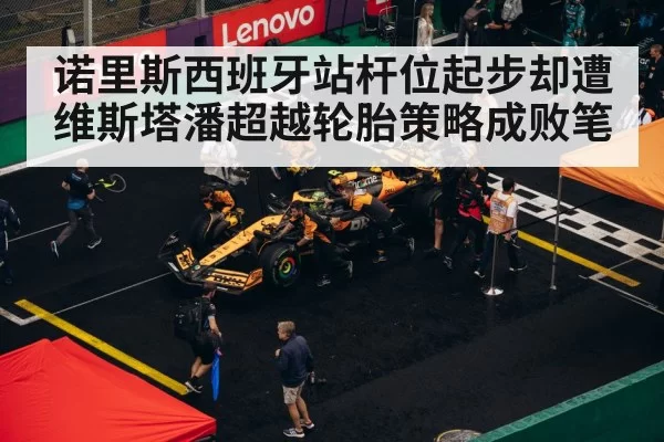 F1 pit stop