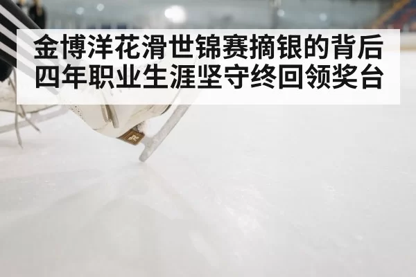 ice skating rink